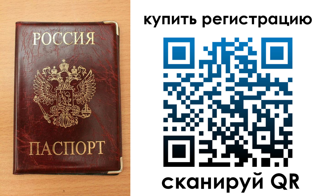временная регистрация для всех в Алагире